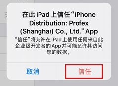 确认信任
