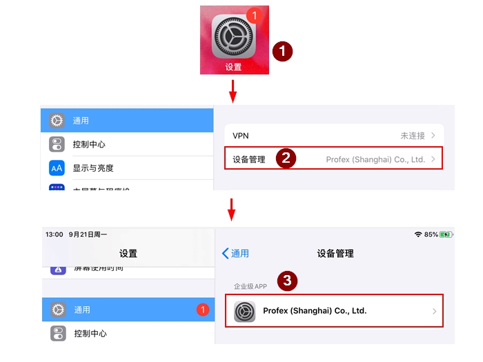 设置企业App