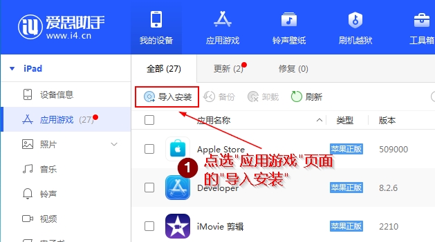 选择导入安装