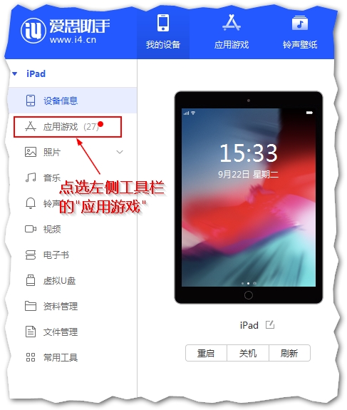 选择应用游戏