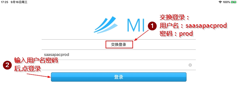 交换登录