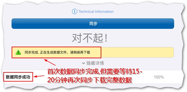 首次同步