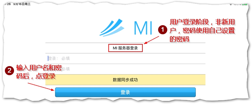 用户首次登录